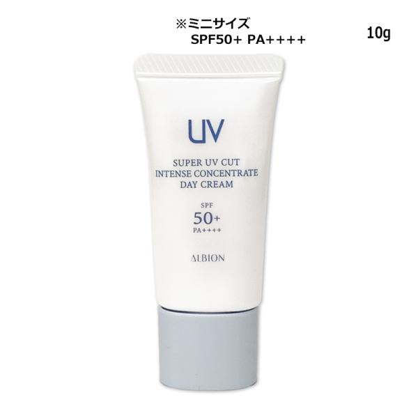 アルビオン ALBION スーパー UV カット インテンスコンセントレート デイクリーム 10g 日焼け止め 化粧下地 SPF50+ PA++++ ミニ メール便