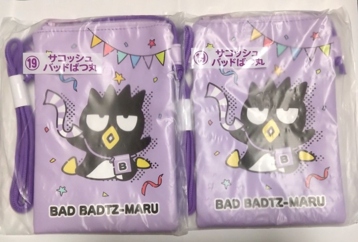 2-piece set, Bad Bat Maru sacoche, Happidanbui lucky draw, Sanrio Sanrio lottery, Bat Maru
