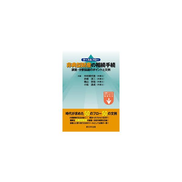 案例与流程 非典型财产的继承手续
