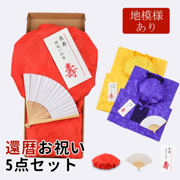 Chanchanko, 60th Birthday Celebration, Longevity Gift, Respect for the Aged Day, Unlined, 5-Piece Set, Unisex, 70th Birthday, 80th Birthday, 90th Birthday, 88th Birthday, 100th Birthday, Father's Day, Mother's Day, Present, Gift