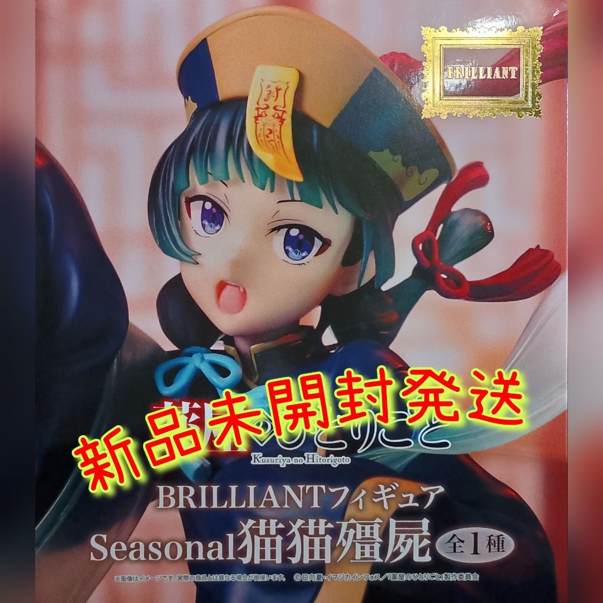 药屋少女的呢喃 BRILLIANT手办 Seasonal 猫猫 僵尸 新品未开封