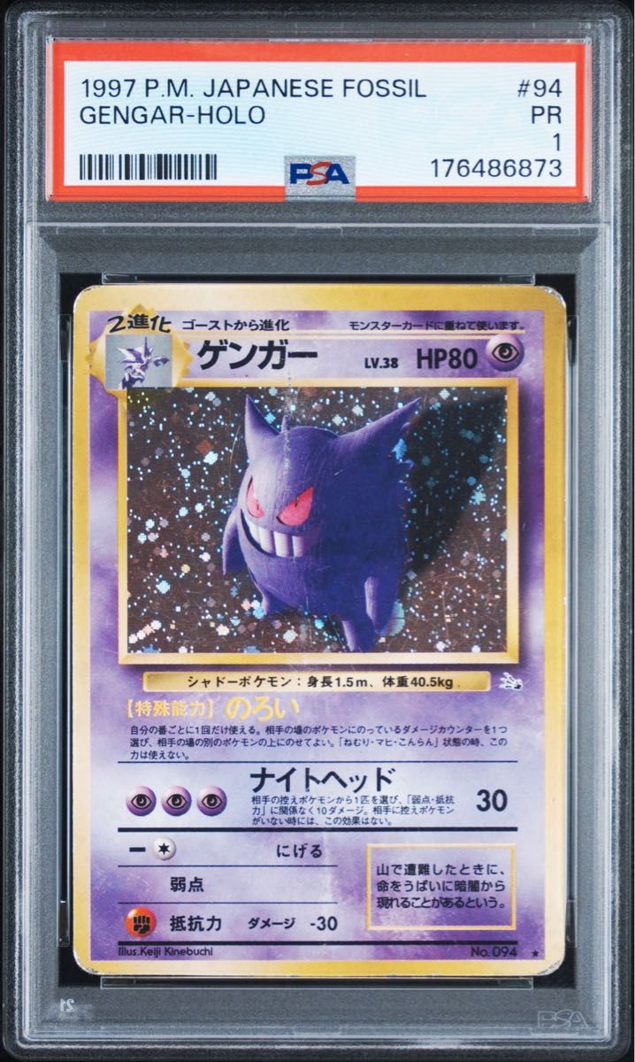 【PSA1】耿鬼 旧背 LV.38 全息 石头的秘密 宝可梦卡牌 1997