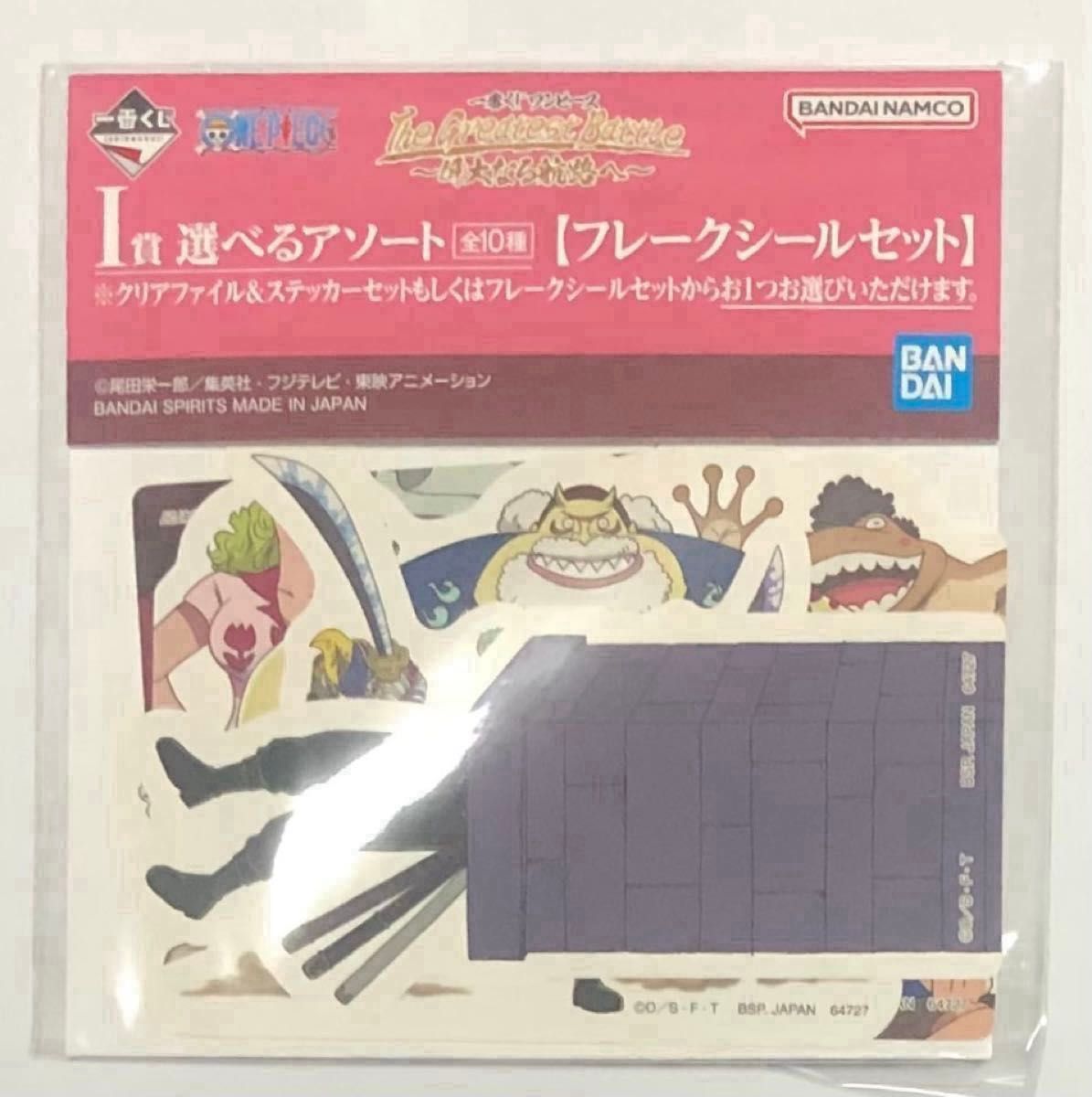 新品 一番くじ 海贼王 前往伟大航路 I等奖 片状贴纸套装② 海贼王