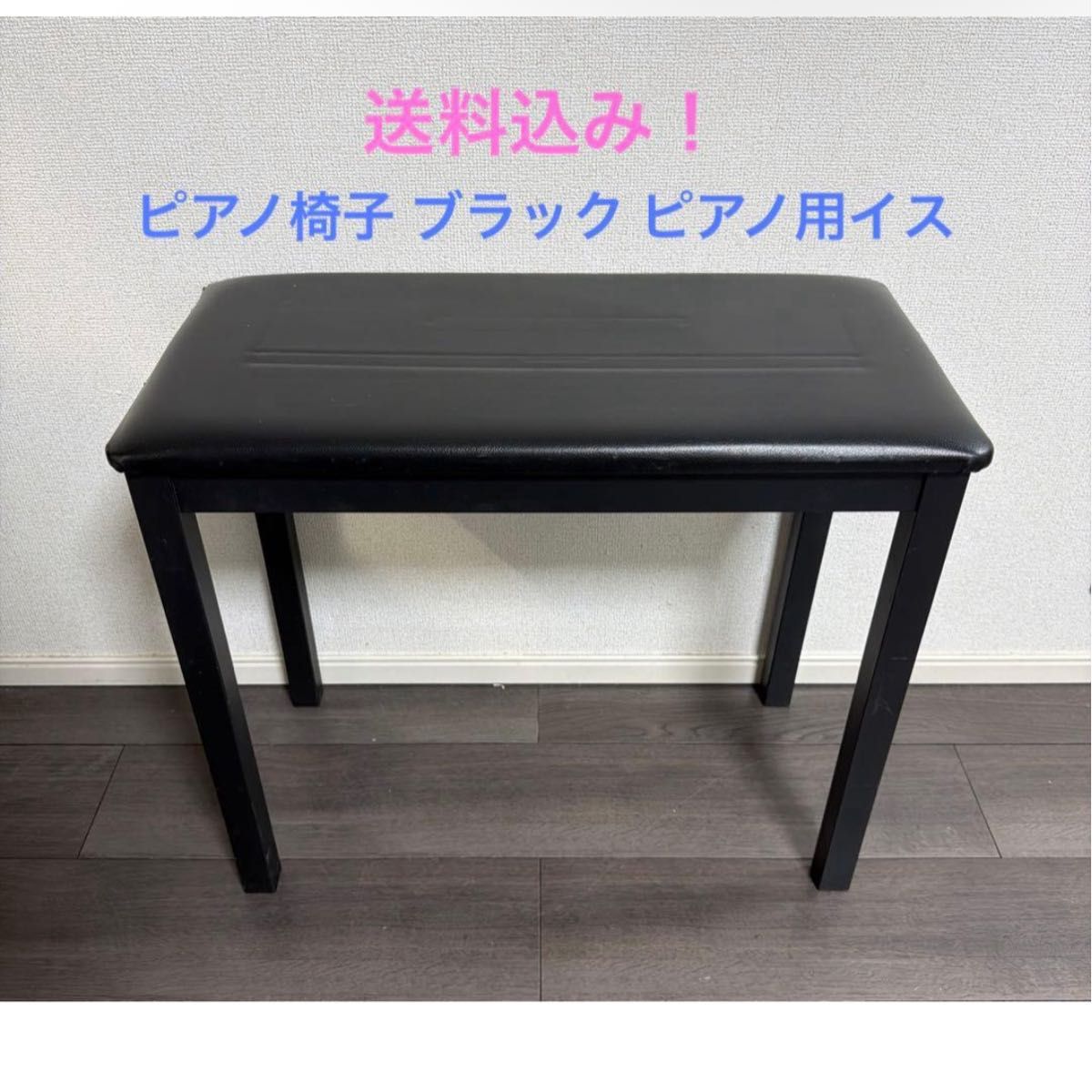 ピアノ椅子 ブラック ピアノ用イス