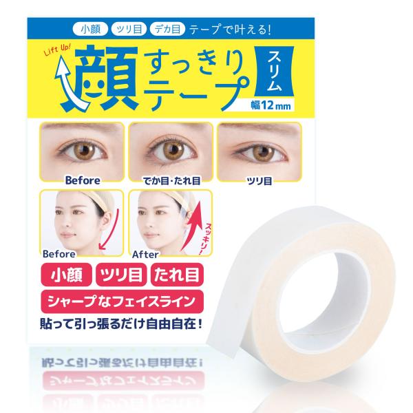 Face lift up胶带classe脸清爽胶带苗条宽度12mm cosplay伪装胶带瞄准的地方焦点deka眼tore目提升