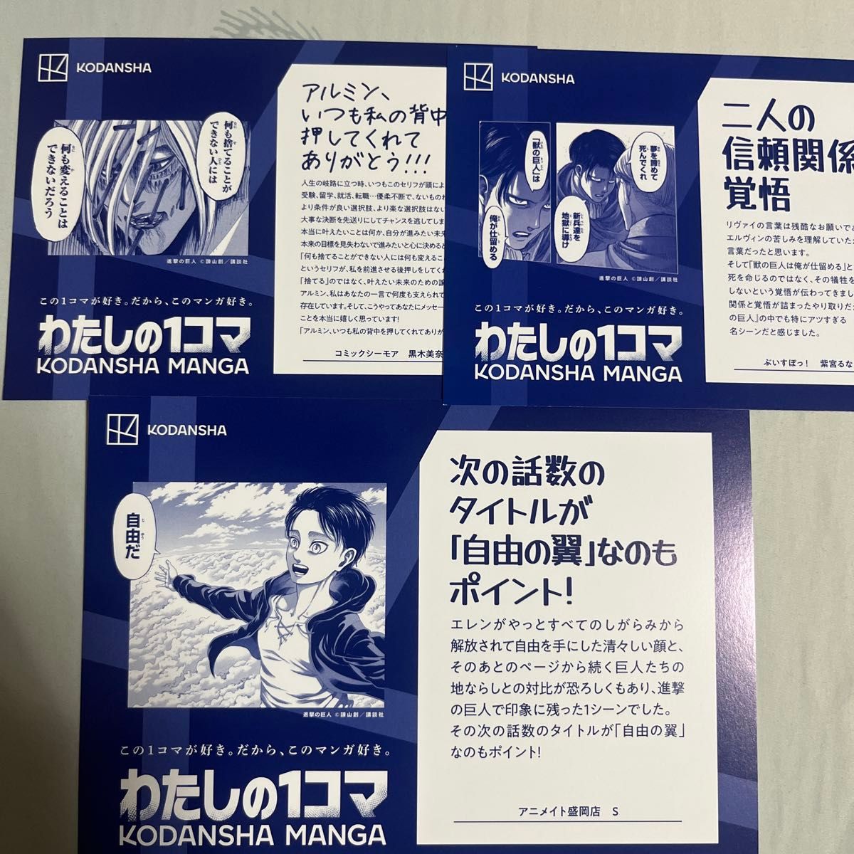 进击的巨人我的1格KODANSHA MANGA明信片3张套装