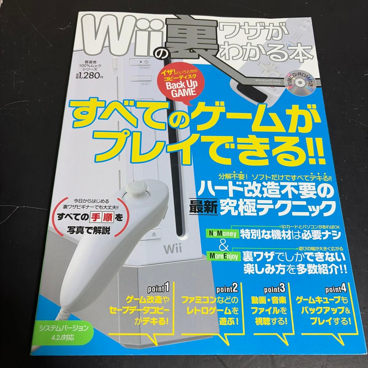 Wii隐藏技巧指南书 晋游舍100% Mook系列／晋游舍 CD未拆封