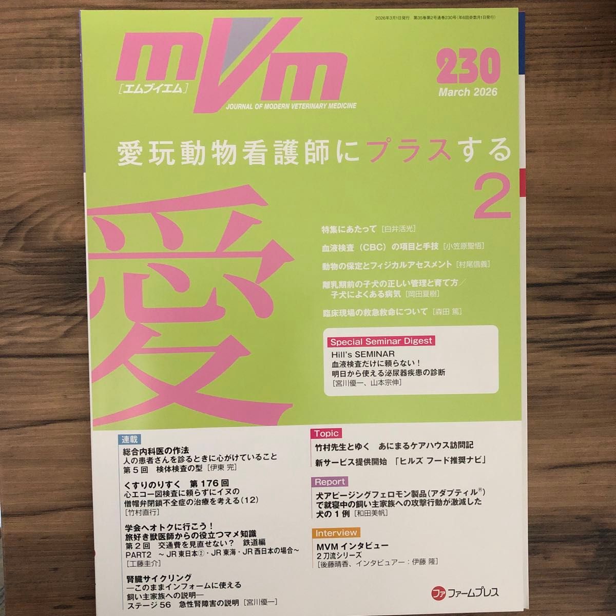 MVM 230 2026年3月号爱玩动物护士加2农场新闻