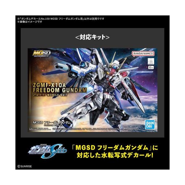 高达贴纸第150号 MGSD 自由高达专用(塑料模型)