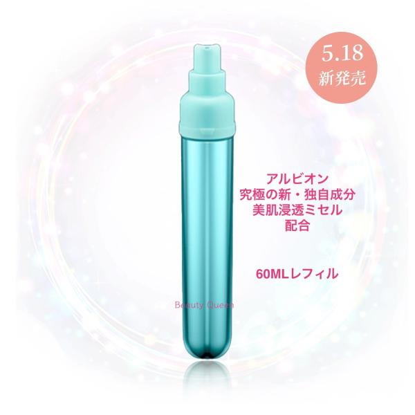 国内正規品 5月18日発売 アルビオン エクラフチュール t 60mlレフィル 導入美容液 ダメージケア エイジングケア 潤い キメ ハリ ツヤ 全方位高機能美容液