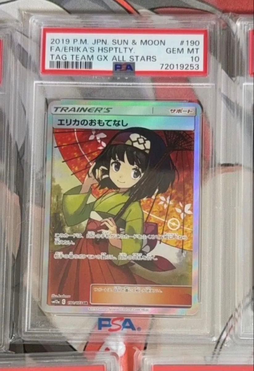 PSA10 艾莉卡的款待 SR 190/173 宝可梦卡牌 搭档全明星