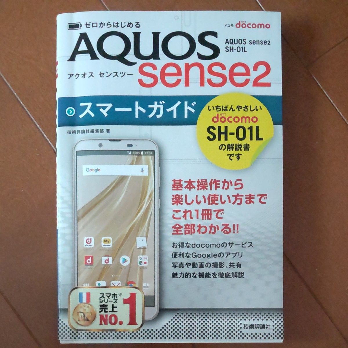 ゼロからはじめる　ＡＱＵＯＳスマートガイド 解説本