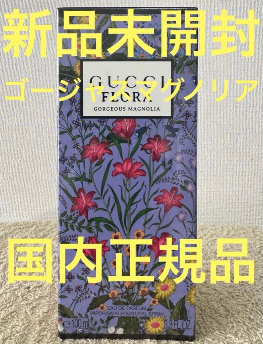 【全新未拆封】古驰 花卉 华丽 木兰 100毫升