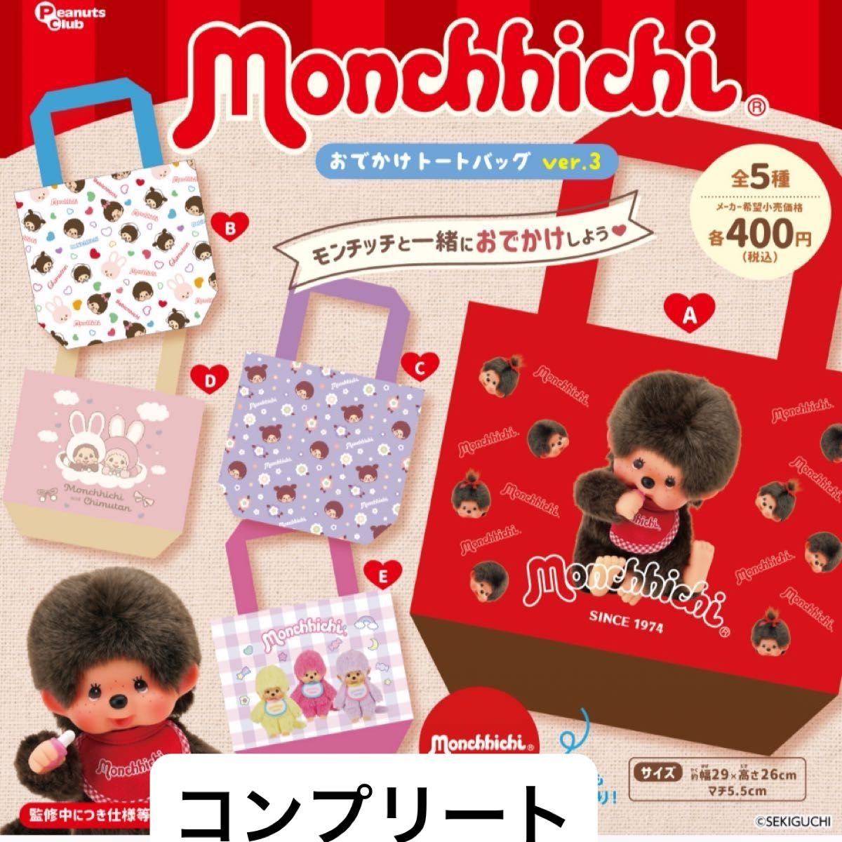 New Sealed Monchhichi Outing Tote Bag ver.3 Complete Set All 5 Types Gacha Capsule Toy