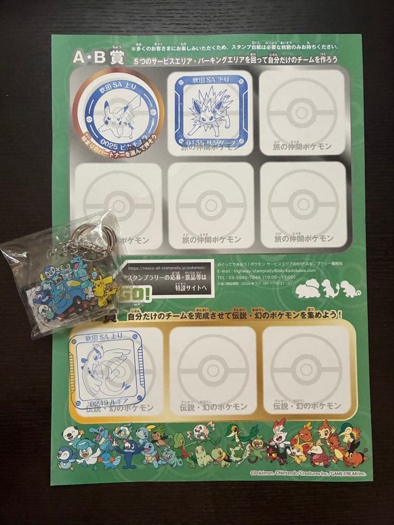 ⭐️Pokémon NEXCO SA Limited Edition⭐️ Keychain Stamp Rally 30th Anniversary