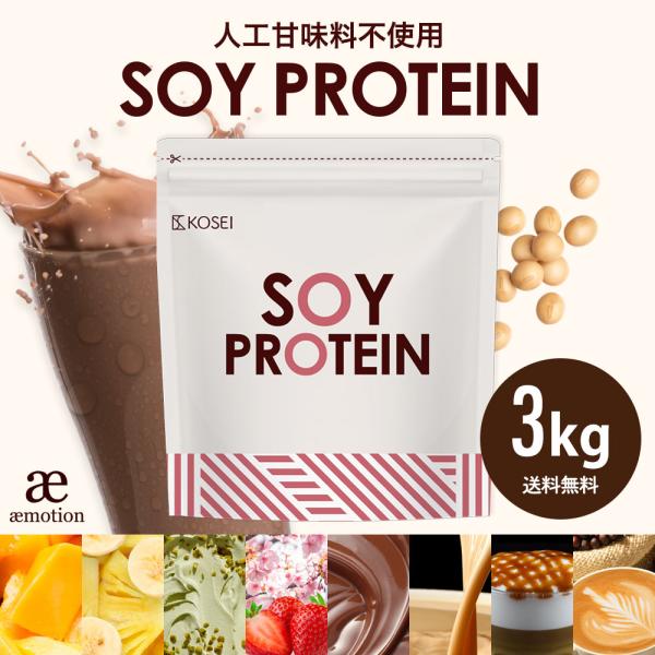 管理营养师监修 大豆蛋白 3千克 不含人工甜味剂 配勺子 芒果 香蕉 菠萝 草莓 巧克力 减肥 美容 替代餐 Y