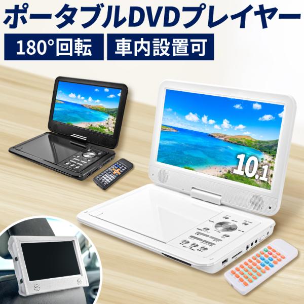 便携式DVD播放器 车载 CPMR 电视连接 仅用于播放 车载 价格实惠 电脑 CD 便携式DVD播放器 主机 白色 音质 高画质 入院 护理 旅行 驾车 新生活
