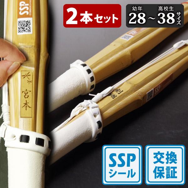 [SSP Seal Included & Worry-Free Exchange Guarantee] Kendo Bamboo Sword (Shinai) 2-Pack, General Type, Ginfuu Style Completed Set, Kenjo/Kenbu, Sizes 28-38 (Elementary to High School Students)