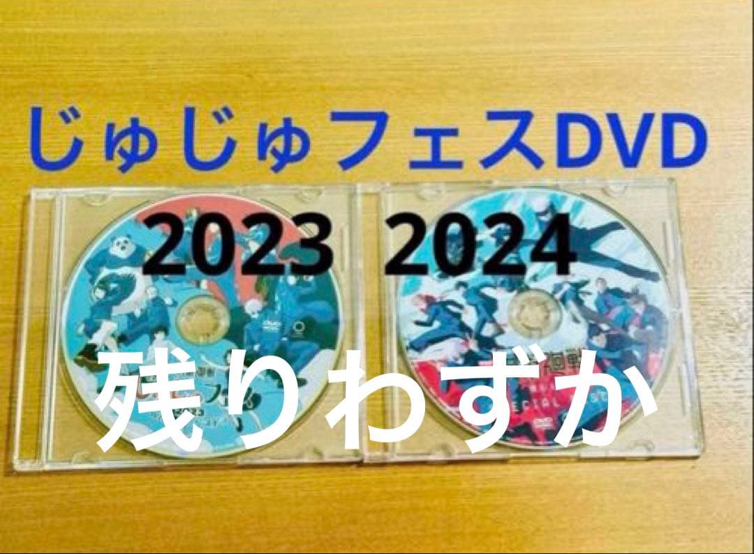 剧场版总集篇 咒术回战 怀玉·玉折 DVD/蓝光特典 咒术Festiva DVD