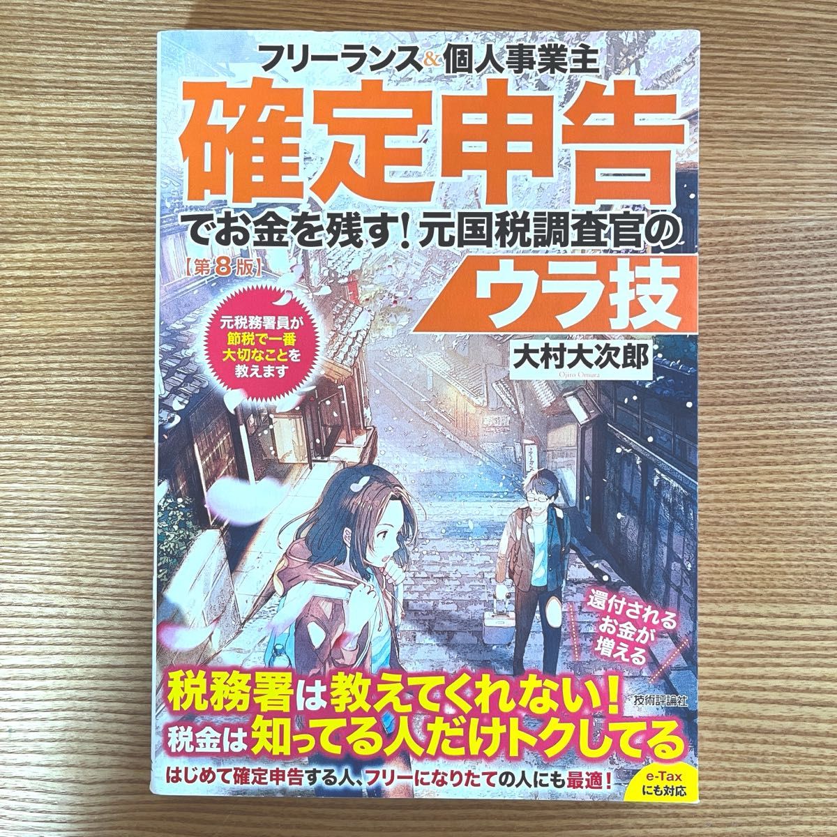 通过申报所得税省下钱！前国税调查官的独家妙招
