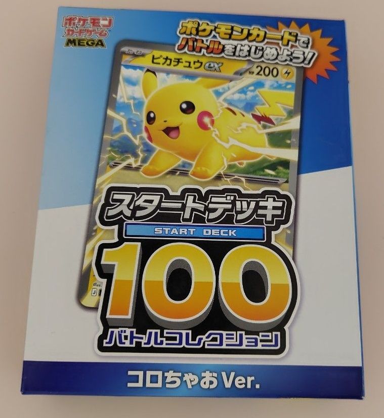 宝可梦卡牌游戏 起始卡组100 对战收藏 CoroCoro版 电视Coro特别版