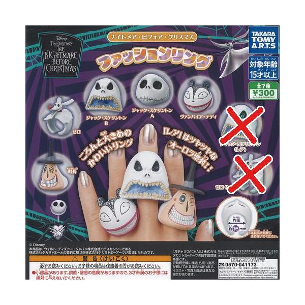 迪士尼夜猫子圣诞时尚环/5种套装takara tomy art gachapon gacha gachapon