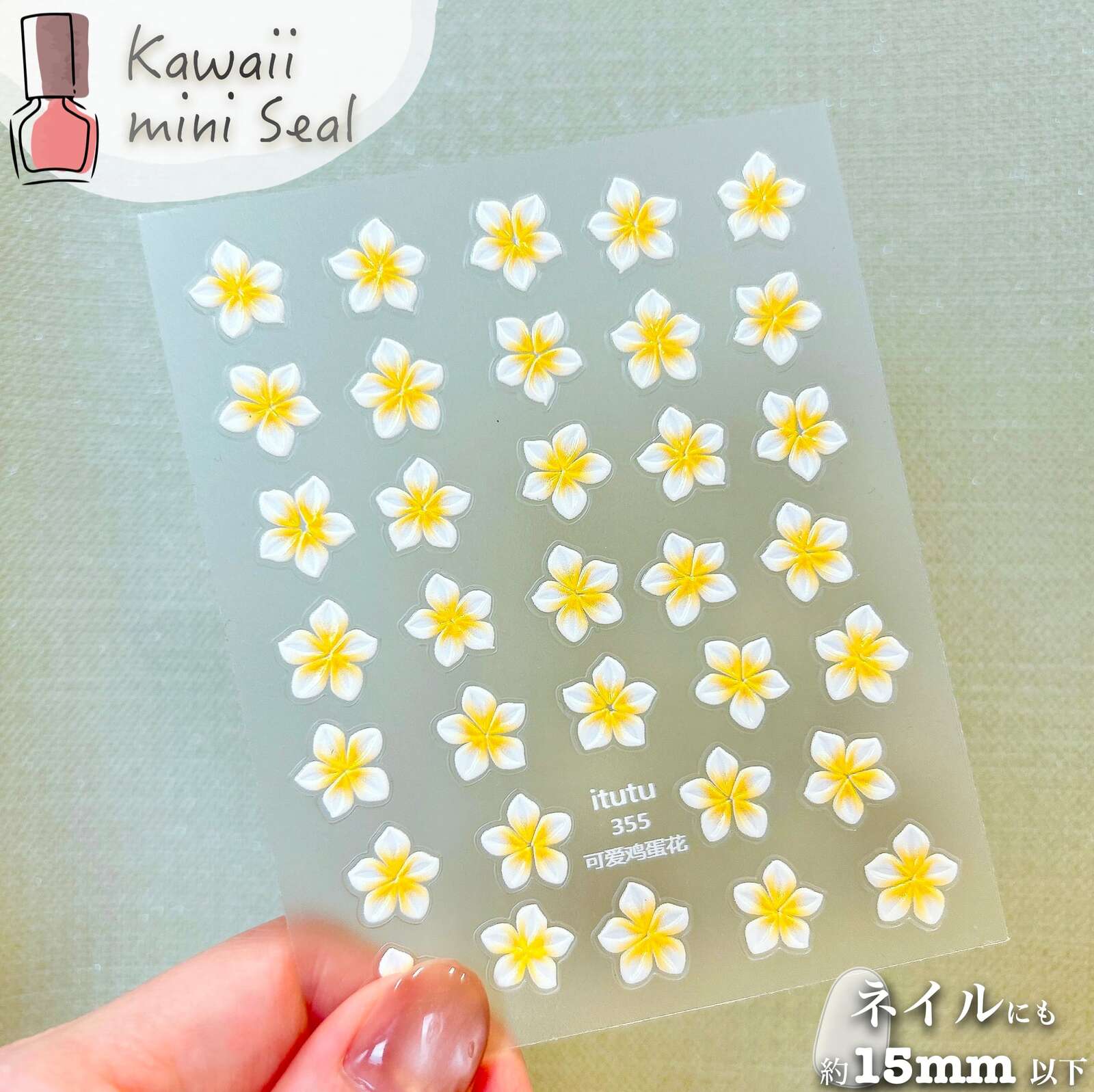 【美甲贴纸】鸡蛋花 夏威夷 花卉 花朵 热带 度假 美甲配件 美甲艺术 凝胶美甲 3D 鼓起 鼓鼓的 立体 生活 自然 可爱 美容 手指甲 约会