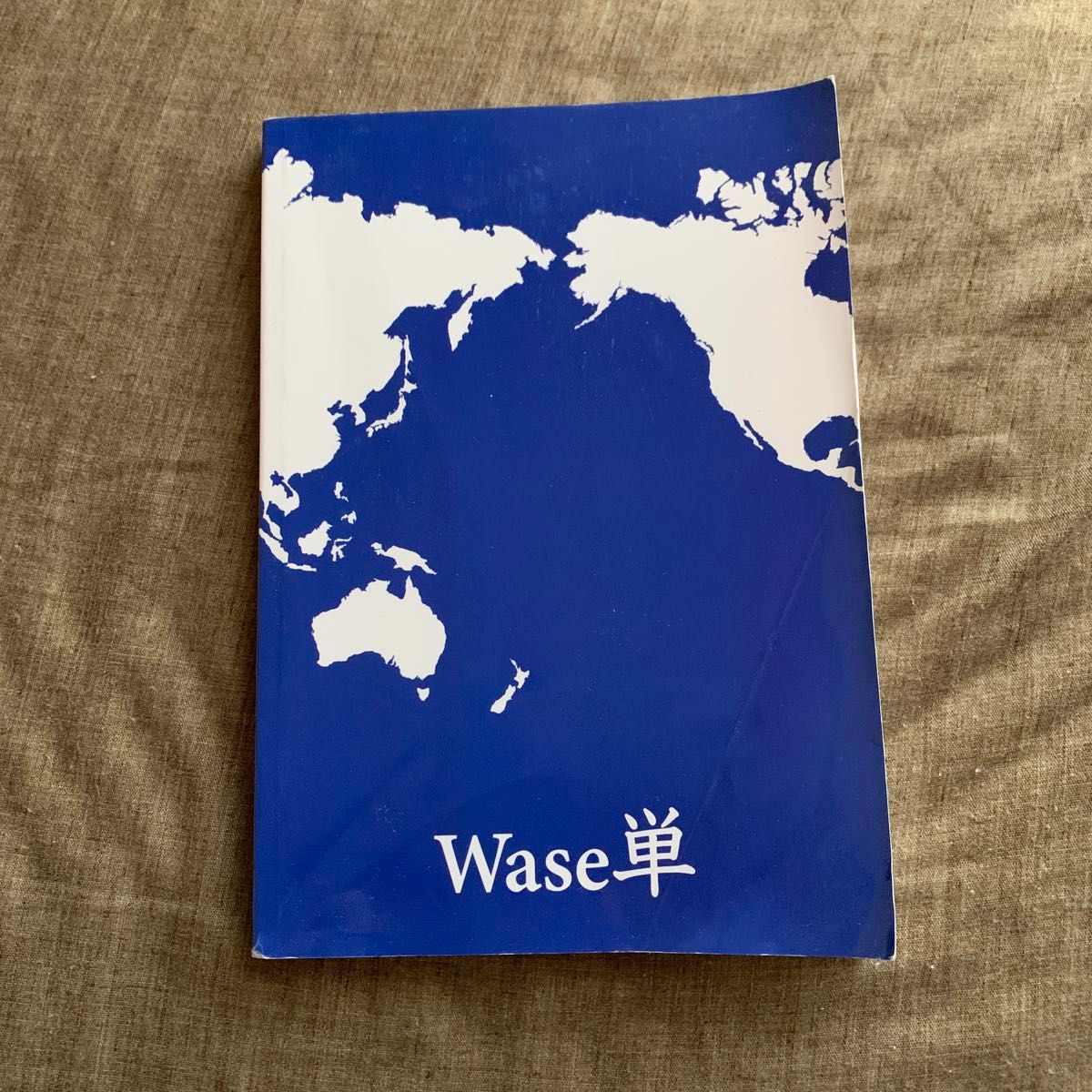 W早稲田ゼミ Wase単 中学基本英単語集 1300語＋新英単語を厳選収録 書き込みなし【赤セル付き】