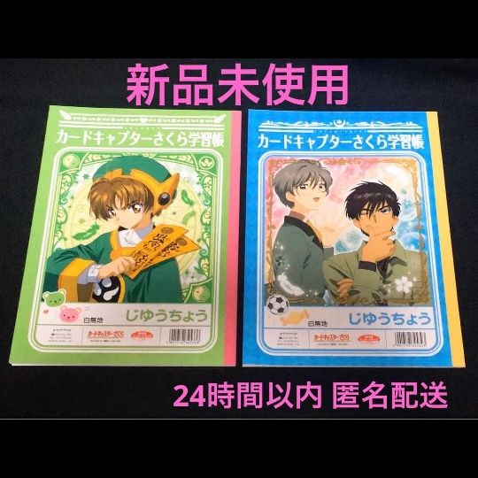 【全新】2册套装 卡片战士小樱 自由笔记本 弹出式商店限定商品 李小狼 木之本桃矢 月城雪兔