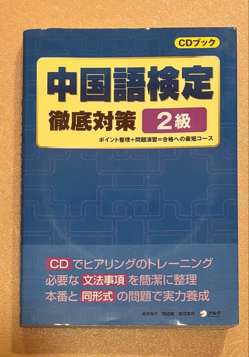 汉语水平考试强化备考 二级 CD图书 ALC，附带1张CD