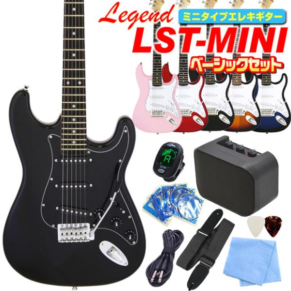 电吉他 初学者套装 迷你吉他 Legend LST-MINI 入门 9件套 新款基础套装 儿童 小学生