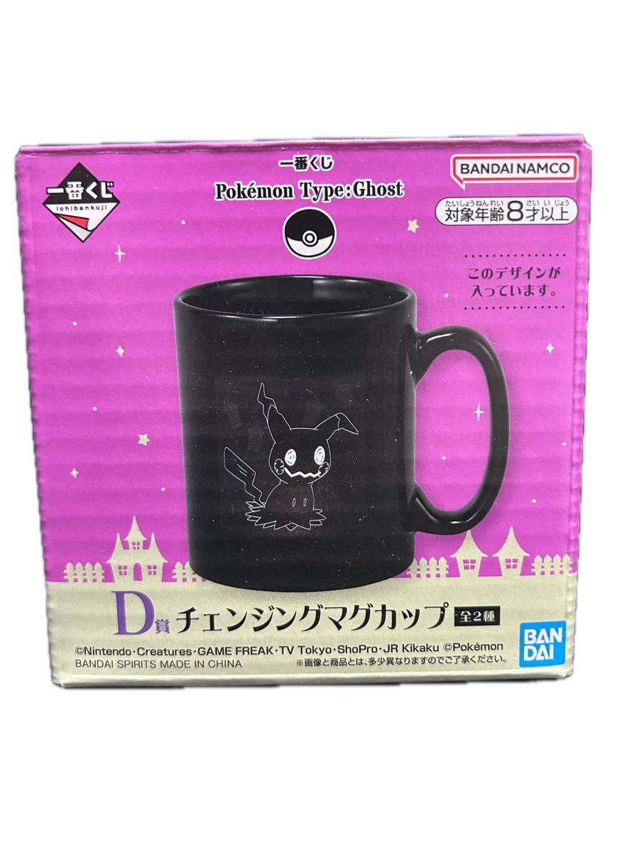 一番くじ ポケモン Type:Ghost D賞 チェンジングマグカップ ミミッキュ
