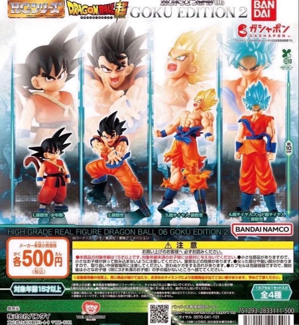 HG Dragon Ball 06 GOKU EDITION2 Son Goku Full Set of 4 Pieces New Capsule Toy