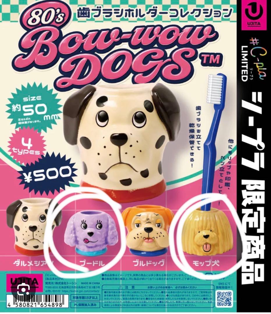 80's Bow-wow DOGS Toothbrush Holder Collection Gachapon