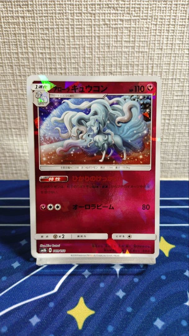 阿罗拉九尾 镜面卡 089/150 高级包GX 超闪亮稀有