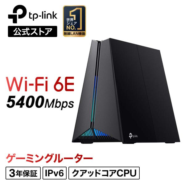 WiFi 6E 游戏专用无线局域网路由器 TP-Link Archer GXE75/A 2402+2402+574Mbps 6GHz AXE5400 三频 2.5G WAN/LAN 可自定义LED USB 3.0 三年质保