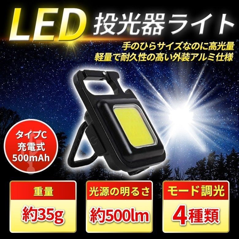 LED投光器COB(A) 迷你小型工作灯照明手电筒防水灯磁铁USB充电式高亮度彩色导航