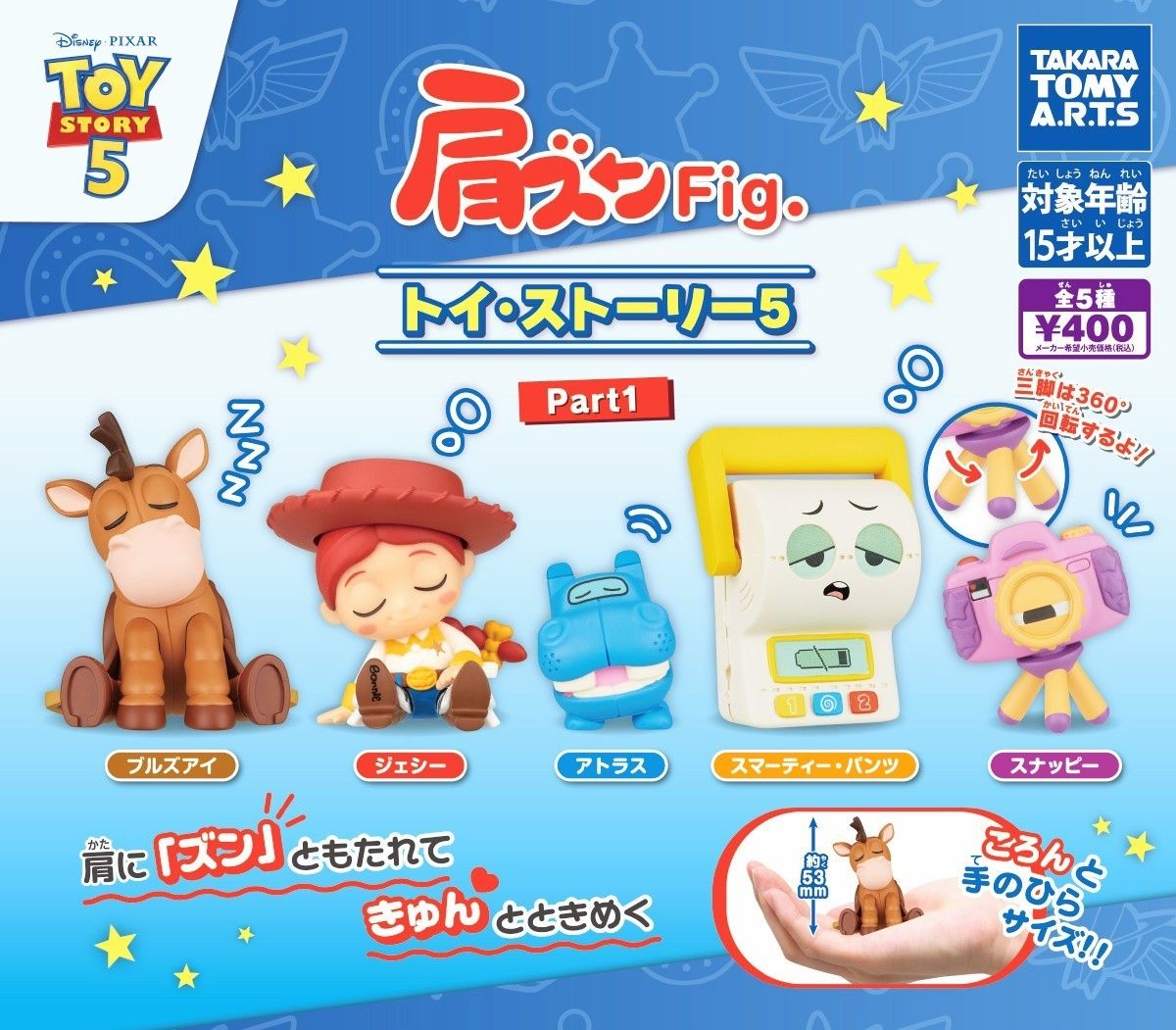 Full Set of All 5 Varieties [Shoulder-Zun Fig. Toy Story 5 Part.1] New Sealed Anonymous Shipping Gacha Capsule Toy