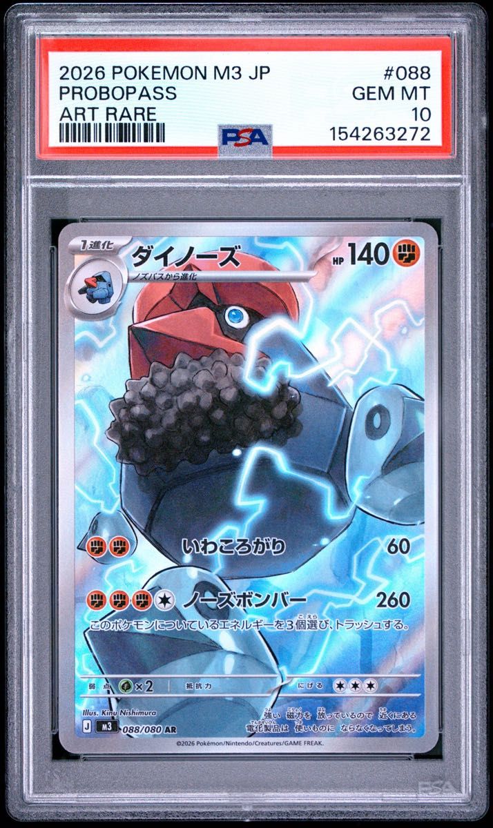 PSA10 巨人 AR 088/080 宝可梦卡牌游戏