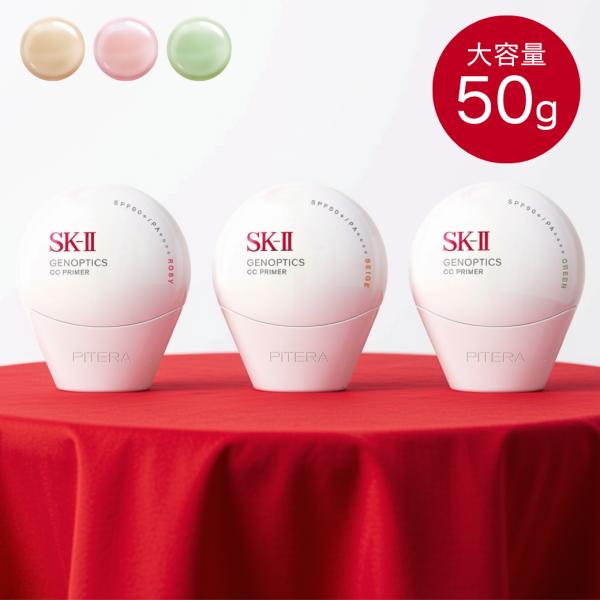 [Parallel Import] SK-II GenOptics CC Primer 50g Natural Beige / Rosy Pink / Mint Green Esc Two SK2 CC Cream Makeup Base Rose