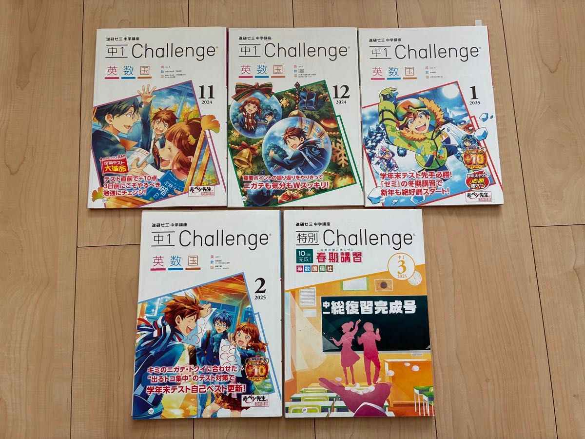 进研ゼミ初中课程 初一 Challenge 英语、数学、语文 11月、12月、1月、2月、3月春季辅导班 5册套装