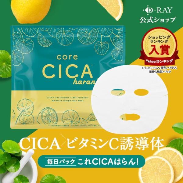 面膜 面部面膜 面罩 片状面膜 大容量 CICA 维生素C 30片装 日本制造 保湿 敏感肌 干性肌肤