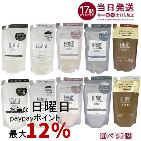 任选2件 BOTANIST 植物学家 植物学 洗发水 护发素 替换装 损伤护理 顺滑 RB 头皮清洁 滋润 柔润 清爽