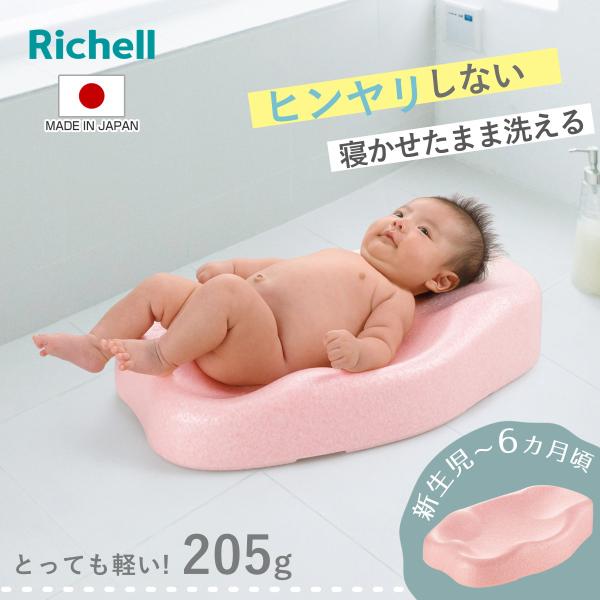 特典付き ベビーバス ひんやりしない おふろマット N （ リッチェル お風呂マット ベビー お風呂 沐浴 バスベッド バスマット 軽い 浴室内 ベビー用 ）