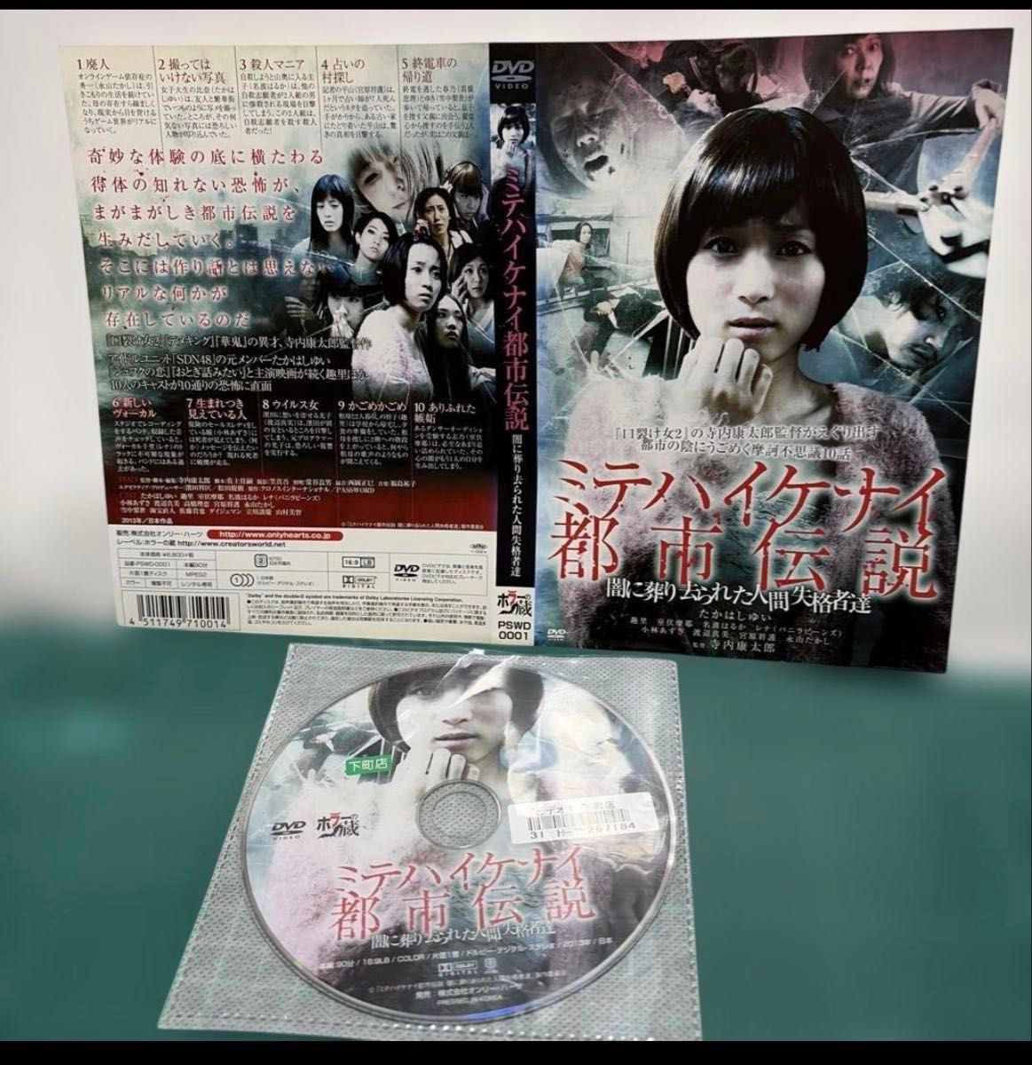 被埋葬在米特海凯奈都市传说黑暗中的人类失格者们DVD寺内康太郎监督出租