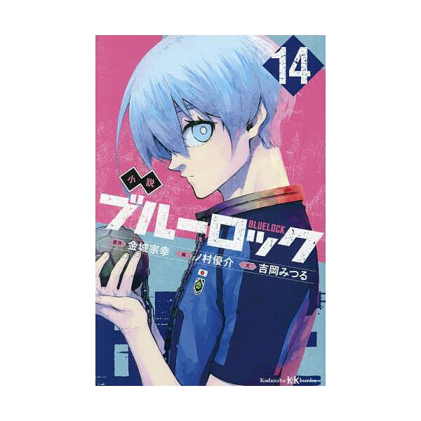 小说蓝摇滚14/金城宗幸/野村优介/吉冈美光