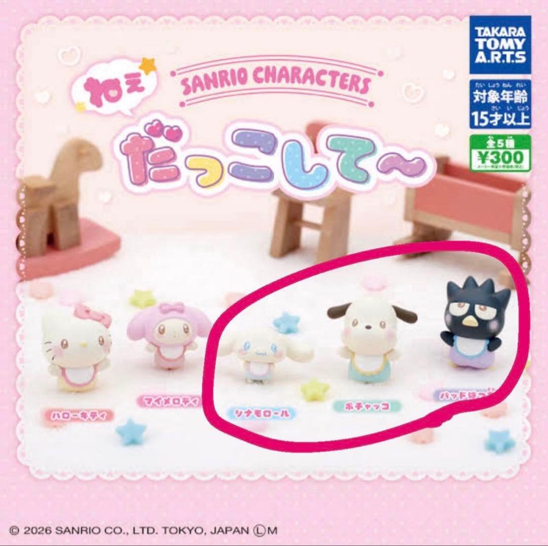 Sanrio Characters: Hey, Cuddle Me~ Cinnamoroll, Pochacco, Badtz-Maru