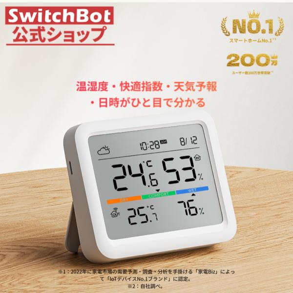 SwitchBot温湿度计专业开关机器人舒适指数大屏幕天气预报时钟日历智能手机温度湿度管理高精度紧凑警报通知图表记录