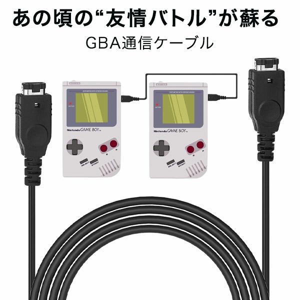 ゲームボーイアドバンス 通信ケーブル ゲームボーイ アドバンス アドバンスSP 1.2m GBA 通信 ケーブル 任天堂 NINTENDO ニンテンドー 2P プレーヤー リンク ア