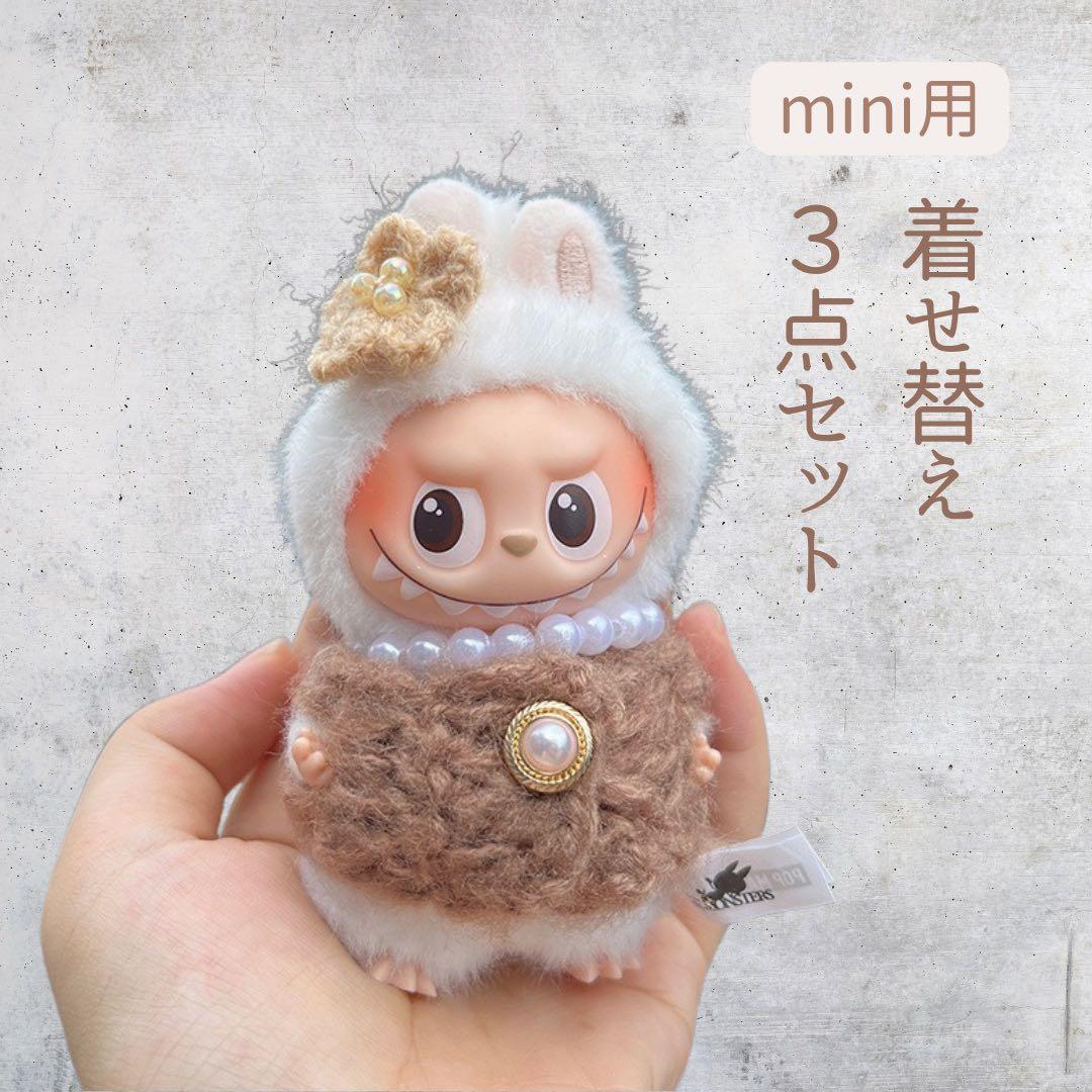 Luvub Moca 服装 毛绒玩具 毛衣 珍珠 第四代 10厘米 mini